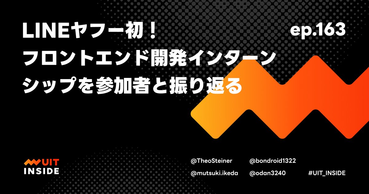 lycorptech_jp's tweet card. @TheoSteiner が @bondroid1322、@mutsuki.ikeda、@odan3240 に、LINEヤフーでのインターンシップについて話を聞きました。 ゲスト @bondroid1322 静岡大学大学院 総合科学技術研究科 情報学専攻 修士1年 高速道路上の空撮動画から車両検出を行う研究をしている @mutsuki.ikeda 東京工業大学 情報理工学院 情報工学系 修士1年...