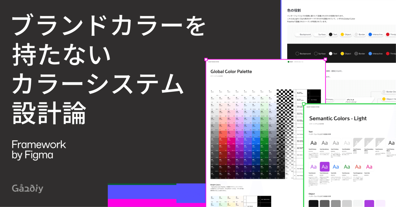 jirosh1998's tweet card. はじめに このnoteで紹介するカラーシステム設計プロセスは、多くの人にとってはやりすぎで、役に立たない場合も多いです。 既存のカラーシステムやカラーシステムジェネレイターを利用するのが、最短かつ最適ルートだと思います。 デザインシステムやカラーシステムは「プロダクトのためのプロダクト」なので、とある事業における一つの解である、という前提で読んでください。 今もまだ多くの課題を抱えたものでは...