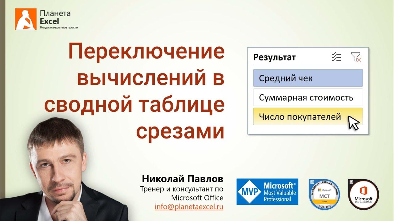 planeta_excel's tweet card. Переключение вычислений в сводной таблице срезами