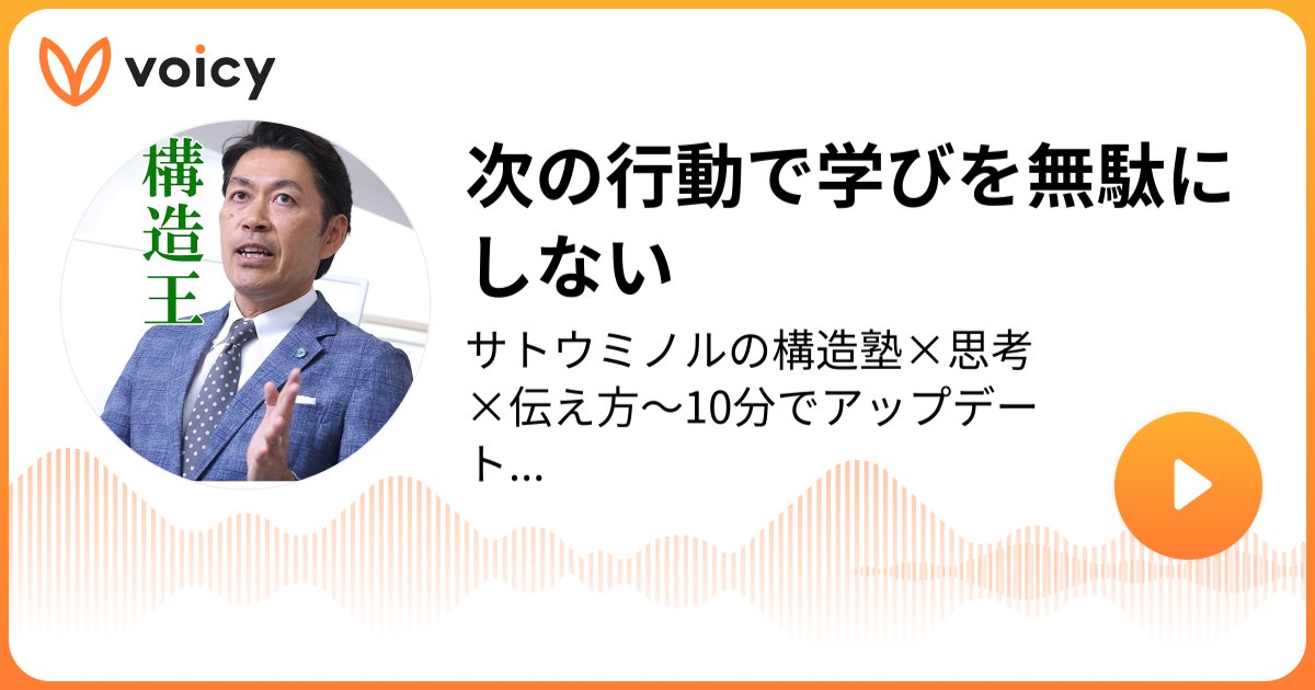 Ms_structure_DT's tweet card. 次の行動で学びを無駄にしない