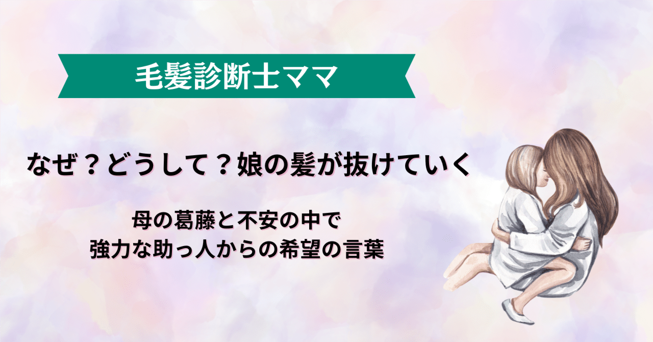 TRUTH_Lab_info's tweet card. 家族の反応と原因を探す日々 ー母親としての不安と葛藤ー 「なぜ、私の娘がこんなことに？」 「どうして？」 心の中では、何度も同じ問いを繰り返していました。焦りと不安が押し寄せてきて、胸の奥はざわつきっぱなし。それでも、娘の前では笑顔を崩さないよう必死でした。母親の不安な顔は、そのまま子どもの心に伝わってしまうと知っていたからです。 なるべくいつも通りに、明るく、普通に――。けれど現実は、残酷...