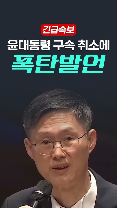 DrTaraO's tweet card. 윤대통령 구속 취소에 작심발언 하는 문형배 #이재명 #민주당 #윤석열 #문형배