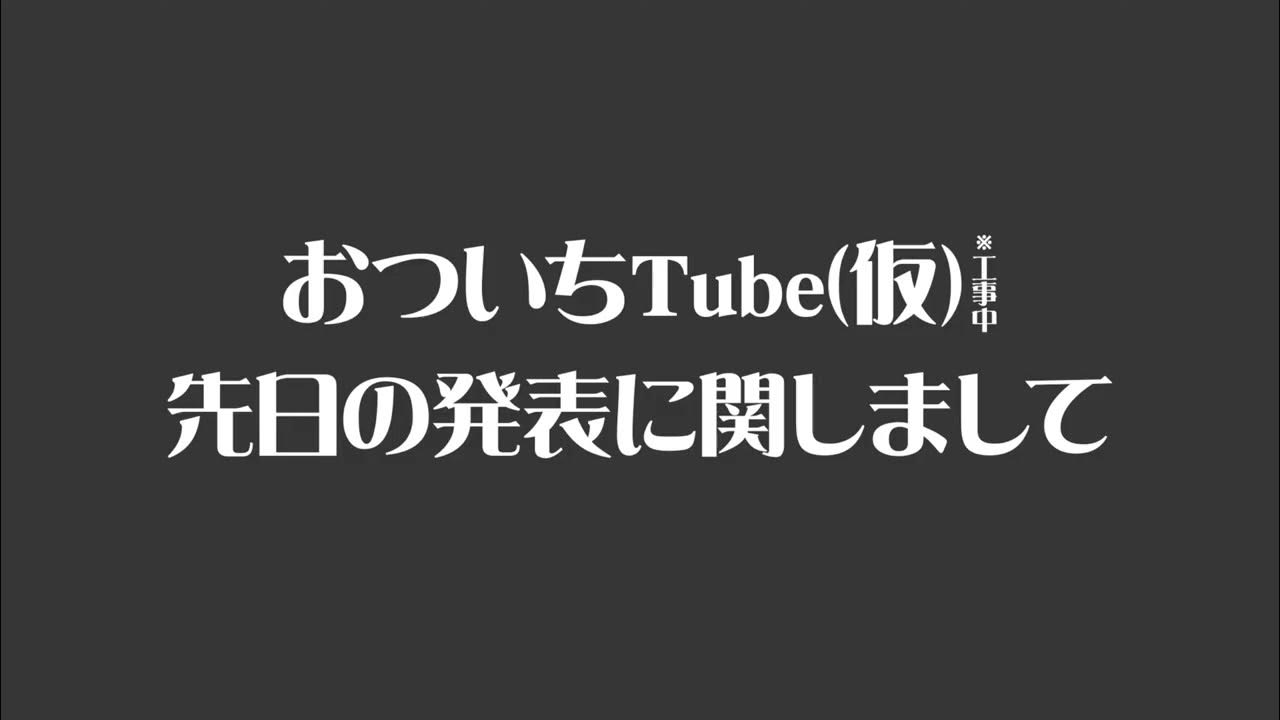 otsuichich's tweet card. 先日の発表に関しまして