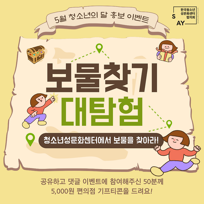 oreoooreoo00's tweet card. #성교육 #아동성교육 #청소년성교육#우리아이성교육 #가족성교육 #양육자성교육 #부모성교육#성년성교육 #성문화프로그램 아동청소년 성교육 전문기관인 청소년성문화센터에서 5월! 청소년의 달을 맞이해 총 39개 센터에서 준비한 86개의 특별 성교육 프로그램을 안내해 드립니다 ^^ 청소년성문화센터는 「아동·청소년 성보호에 관한 법률」에 근거하여 운영되는 청소년...