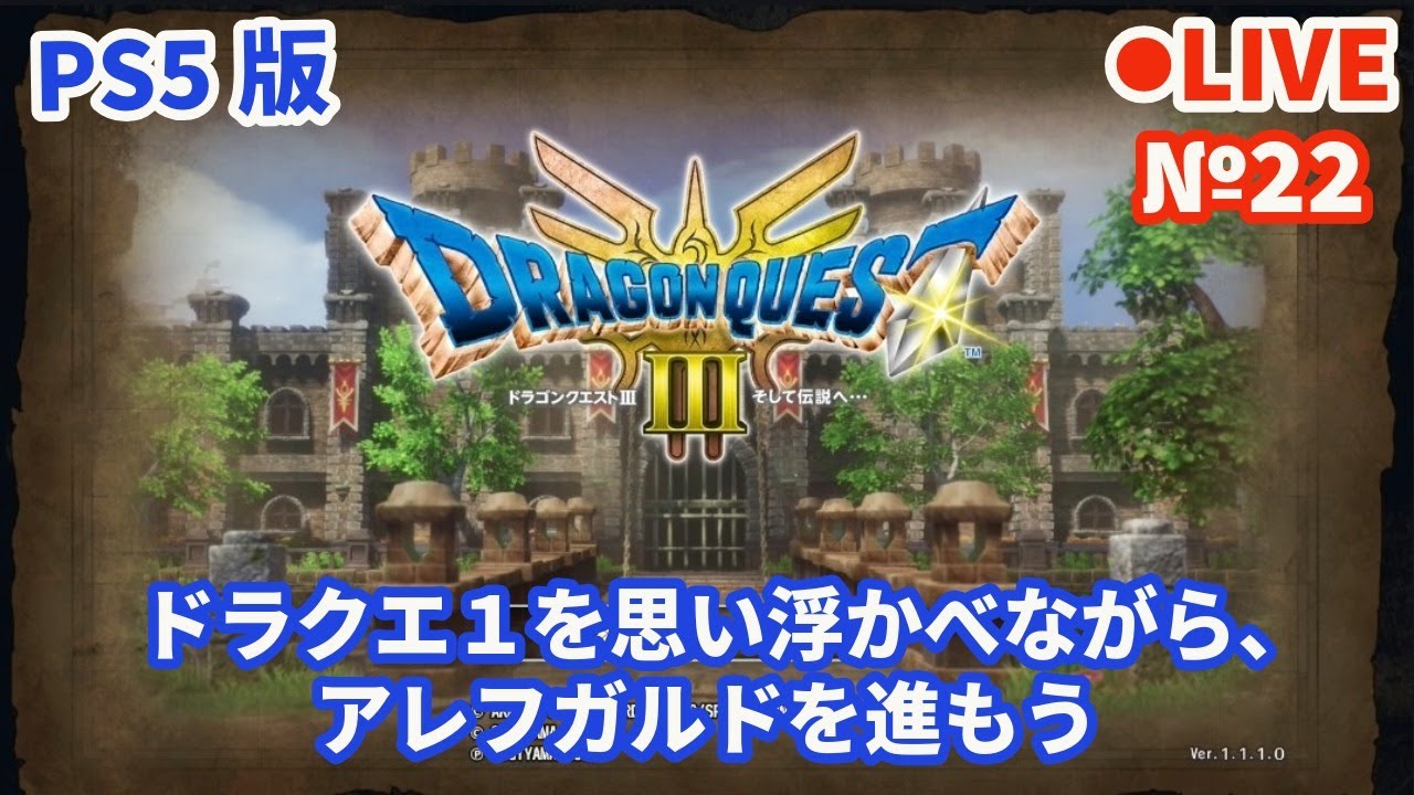 psn_panda's tweet card. 【HD-2D版ドラゴンクエスト3/DQ3】Live22 【ネタバレあり】ドラクエ１を思い浮かべながら、アレフガルドを進もう
