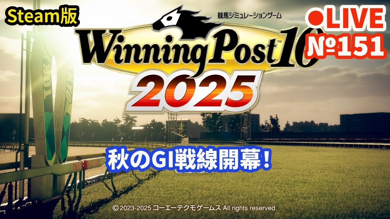 psn_panda's tweet card. 【ウイニングポスト10 2025】Live151 1971年シナリオでプレイ中 秋のGI戦線開幕！