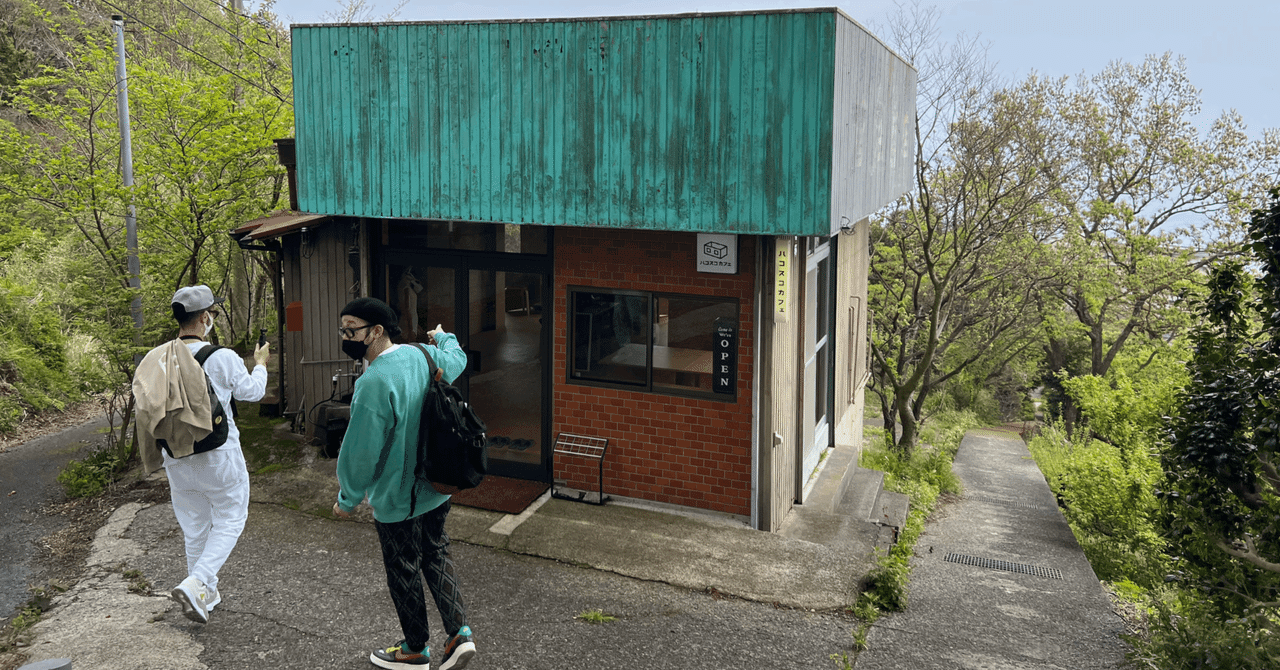 kamisuzuki's tweet card. キラーワード：「伊豆でカフェオーナー」 デジタルハリウッド大学大学院卓越教授で、VRサービスやブレインテックソリューションを提供する株式会社ハコスコの代表取締役CEOの藤井直敬さんと、取締役COOの太田良さんが、伊豆でカフェをオープンしたというお話しを聞きつけて（聞いたのは1年前なんですが、コロナ禍でなかなかお邪魔できなくてすみません！）お二人とゆかりのあるヒップホップグループP.O.Pの双...