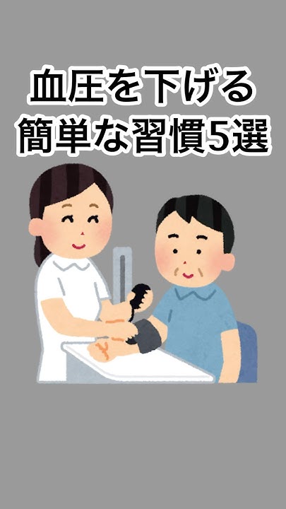 11111hiromorinn's tweet card. 血圧を下げる簡単な習慣5選#雑学 #健康雑学 #面白いスレ #shorts