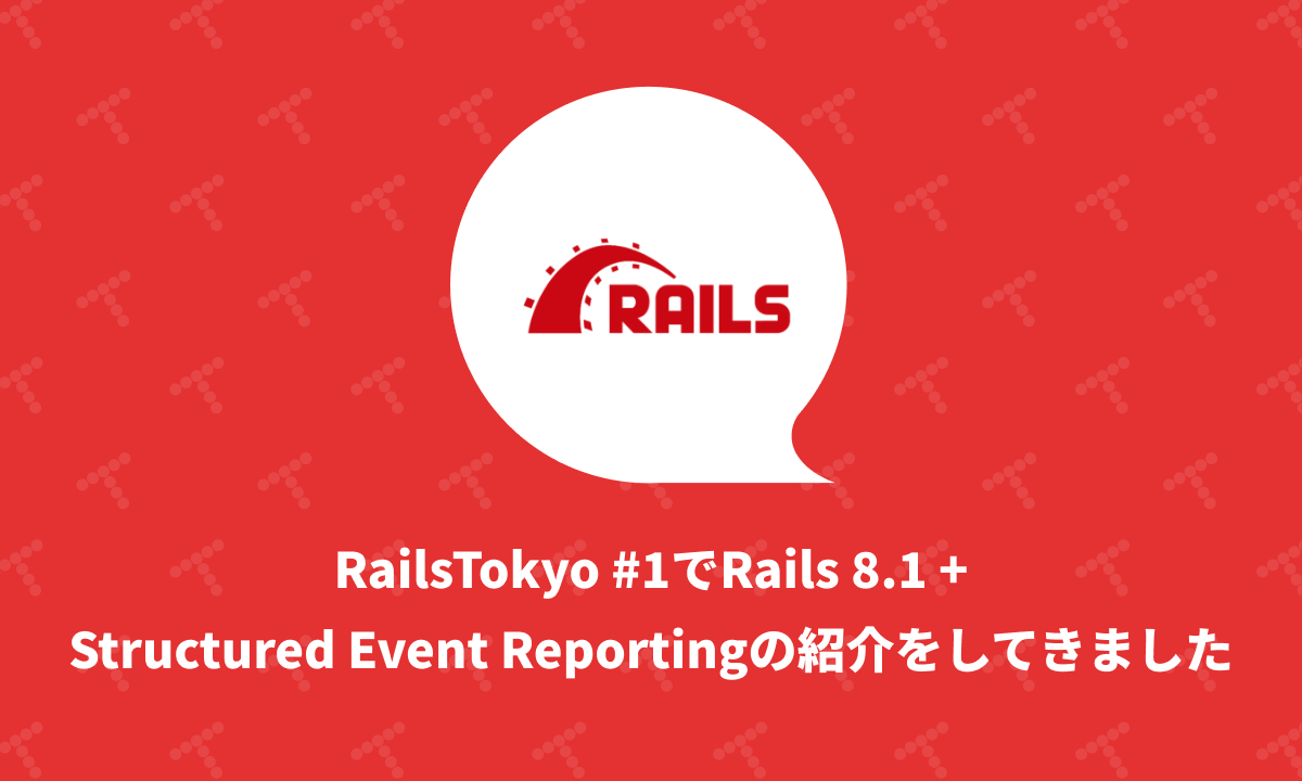 techracho's tweet card. morimorihoge です。急に涼しくなりましたね。インフルやら例のアレやらが流行っているようなので、皆さまご自愛ください。 2025/10/16に行われた RailsTokyo #1【ブルーモ証券：みんなの投資から学べる本格米国株資産運用】 で発表をしてきましたのでそちらの報告になります。 背景 元々銀座Railsを ginkouno さんから引き継いで、コロナ期からリモート開催を運用...