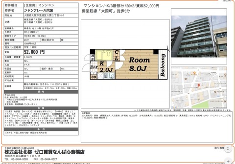 zerochinnight's tweet card. -エリア-大阪市浪速区大国2丁目-アクセス-地下鉄御堂筋線　大国町駅 徒歩5分◎ゼロ賃貸からお得情報◎・敷金　　0円・礼金　　1か月・家賃　　52,000円・共益費　　6,000円☆おすすめポイント☆・インターネット無料他社での初期費用のお見積もり　ぜひ当社へお持ち込みくだ