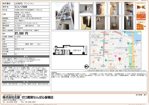 zerochinnight's tweet card. -エリア-大阪市中央区道修町1丁目-アクセス-地下鉄堺筋線　北浜駅 徒歩2分◎ゼロ賃貸からお得情報◎・敷金　　0円・礼金　　0円・家賃　　87,000円・共益費　　10,000円☆おすすめポイント☆・オール電化・敷金礼金０円・角部屋他社での初期費用のお見積もり　ぜひ当社へお持