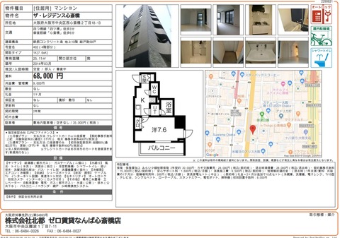 zerochinnight's tweet card. -エリア-大阪市中央区西心斎橋2丁目-アクセス-地下鉄御堂筋線　心斎橋駅 徒歩6分◎ゼロ賃貸からお得情報◎・敷金　　0円・礼金　　1か月・家賃　　68,000円・共益費　　9,000円他社での初期費用のお見積もり　ぜひ当社へお持ち込みください！　“どこよりも”お安くさせてい