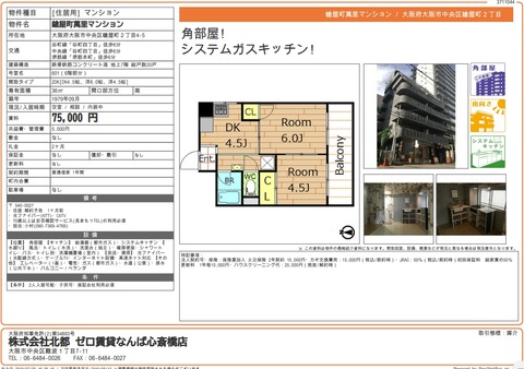 zerochinnight's tweet card. -エリア-大阪市中央区鎗屋町2丁目-アクセス-地下鉄谷町線　谷町四丁目駅 徒歩6分◎ゼロ賃貸からお得情報◎・敷金　　0円・礼金　　2か月・家賃　　75,000円・共益費　　5,000円☆おすすめポイント☆・角部屋・南向きバルコニー・中大江小学校区域・システムガスキッチン他社