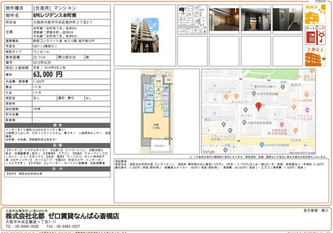 zerochinnight's tweet card. -エリア-大阪市中央区徳井町2丁目-アクセス-地下鉄谷町線　谷町四丁目駅 徒歩6分◎ゼロ賃貸からお得情報◎・敷金　　1か月・礼金　　1か月・家賃　　63,000円・共益費　　7,000円☆おすすめポイント☆・ALSOKホームセキュリティ導入物件・インターネット無料他社での初期費用