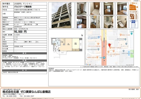 zerochinnight's tweet card. -エリア-大阪市浪速区敷津東2丁目-アクセス-地下鉄四つ橋線　大国町駅 徒歩1分◎ゼロ賃貸からお得情報◎・敷金　　1か月・礼金　　2か月・家賃　　90,000円・共益費　　10,000円☆おすすめポイント☆・大阪市営御堂筋線「大国町」駅徒歩１分・オートロック/防犯カメラ設置・
