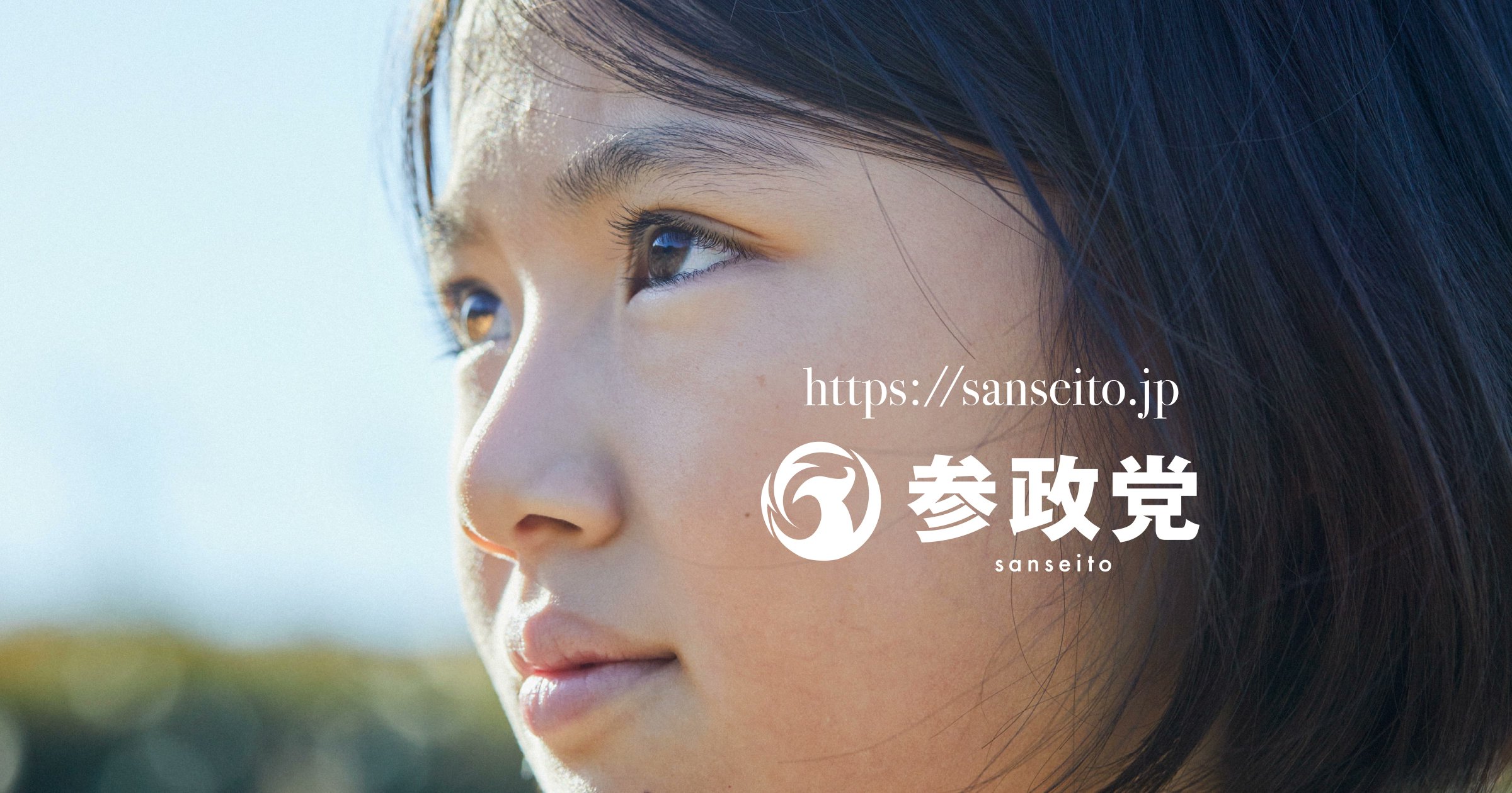 sansei411's tweet card. 投票したい政党がないから、自分たちでゼロからつくる。