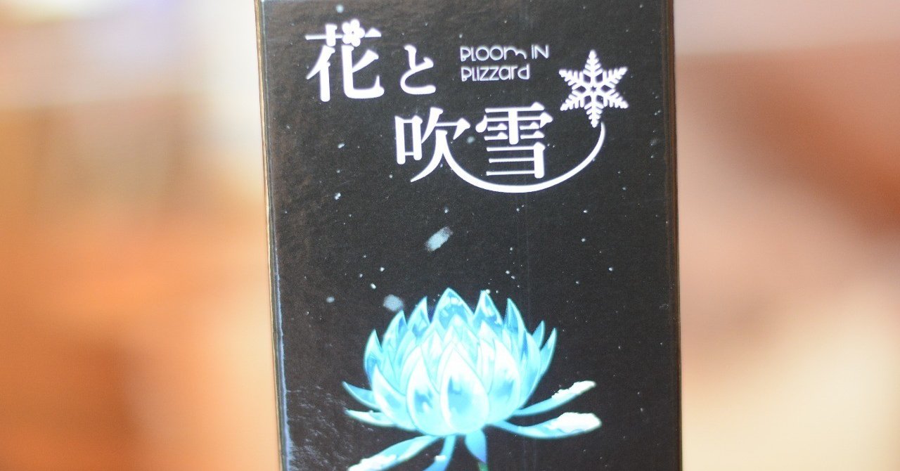 KakugariS's tweet card. 角刈書店のふわふわです。 元々フジカワと名乗っていたのですがとある人に「ふん！フジカワっていうのかい？贅沢な名前だねぇ…！今からお前の名はふわふわだ！」と名前を奪われてしまいまして、それ以来ふわふわとして生きています。 ゲームマーケット 秋2018に初出展したのですが、諸々ありすぎて「よかった〜」とか「大変だった〜」とか一言にまとめる事が出来ず、反省点含め諸々まとめたいなと思いnoteに書い...