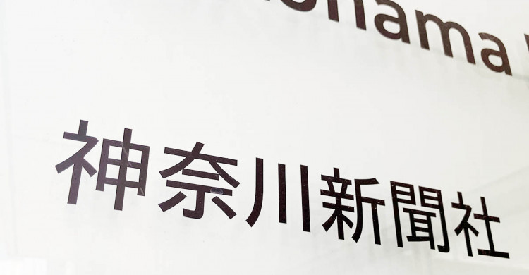IkawaMototaka's tweet card. 参政党が２２日に開催した記者会見から神奈川新聞社の記者を排除した問題で、同党は２４日、その理由などの見解をホームページに掲載しました。内容には事実の誤りがあり看過できないため、反論するとともに、公党として責任ある対応を強く求めます。２２日…