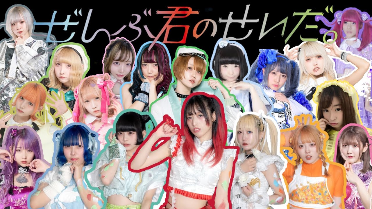 IdolGis's tweet card. Bandvorstellung: Zenbu kimi no sei da.