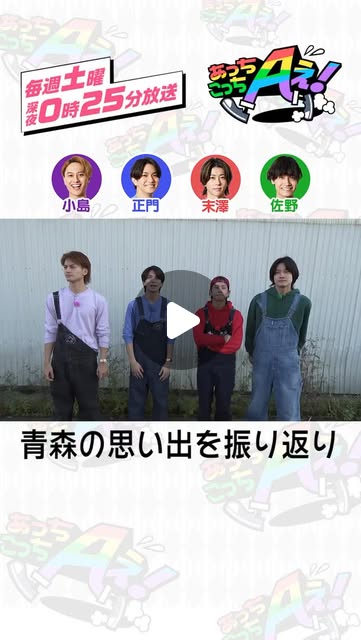 naniwa_a_info2's tweet card. あっちこっちAぇ! (@achi_kochia) • Instagram reel