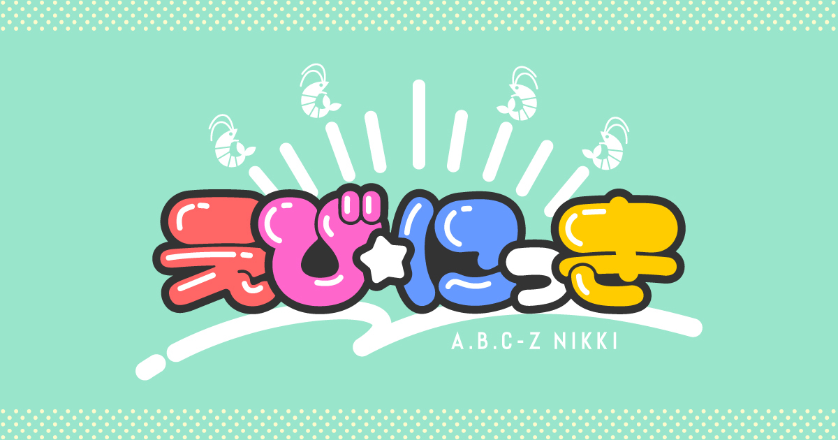 FAMILYCLUBweb's tweet card. 日記やエッセイ、自ら撮影した写真や動画など、アーティストの素顔がのぞけるコンテンツです。