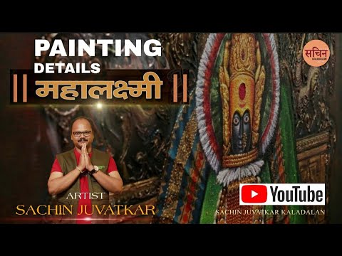 SachinJuvatkar's tweet card. MAHALAKSHMI PAINTING | AMBABAI | SACHIN JUVATKAR