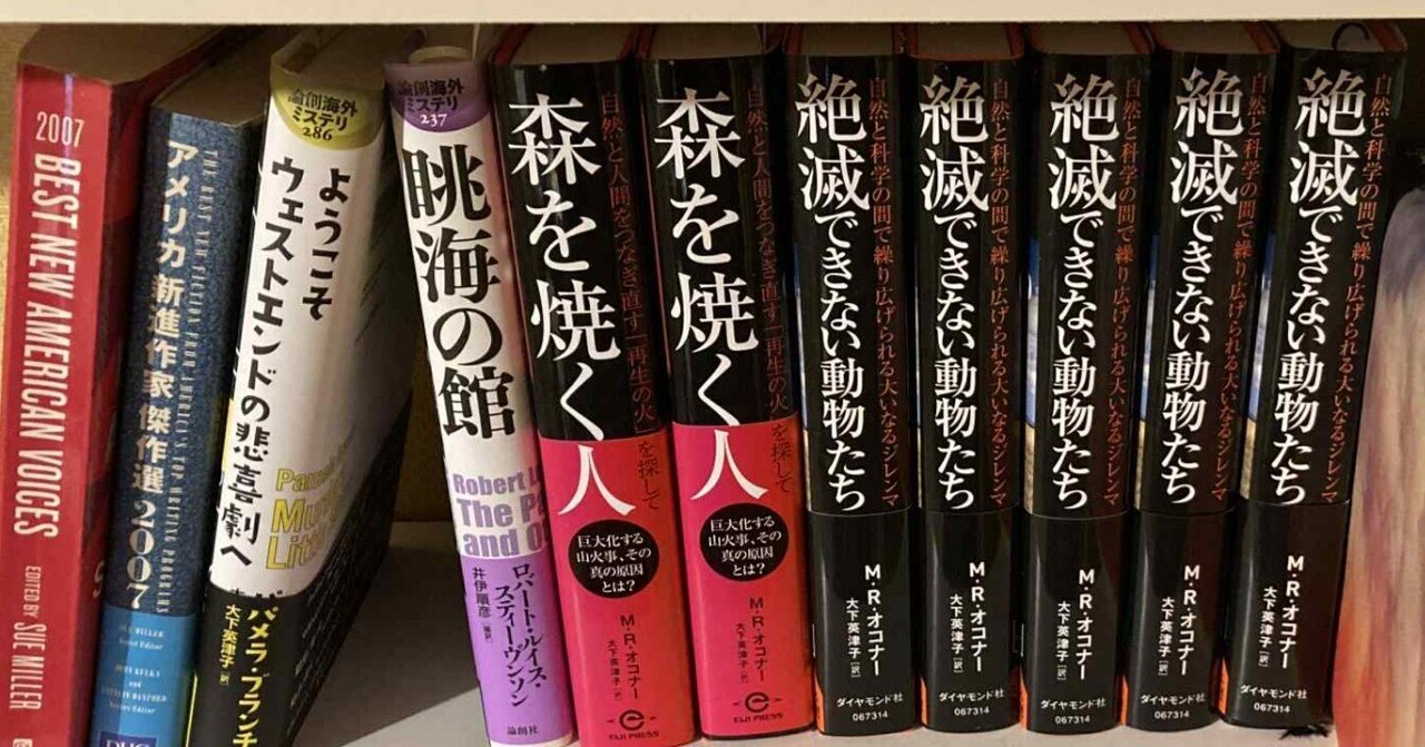honyaku_webzine's tweet card. 英日翻訳者の大下英津子です。このたび、訳書について語る機会を頂きましたので、体当たり系のアメリカ人ジャーナリスト、M・R・オコナーの『絶滅できない動物たち』（ダイヤモンド社、2018年）と『森を焼く人』（英治出版、2025年）を、裏話を交えてご紹介します。 『絶滅できない動物たち』（原題Resurrection Science） オコナーさん（編集者である廣畑達也さんとのあいだでは、親しみと...