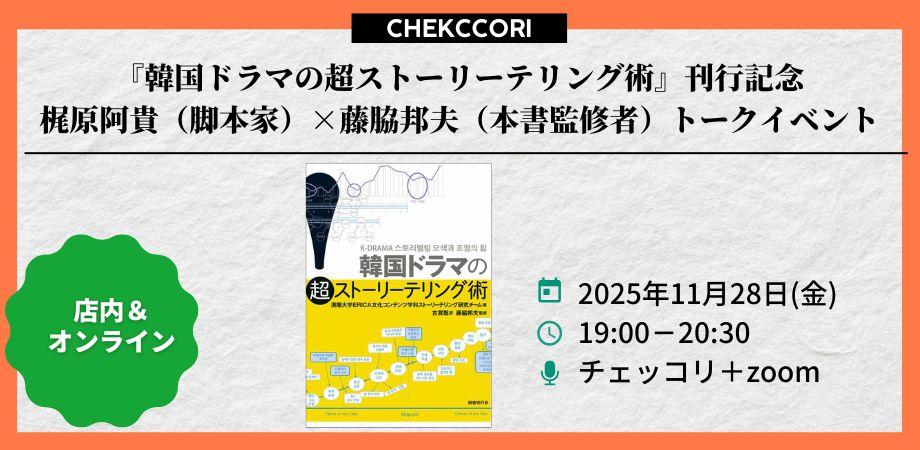 KokushoKankokai's tweet card. ※本イベントはオンタイム参加とアーカイブ視聴（1ヶ月）でご参加いただけるイベントです。詳細につきましてはページ下部をご確認ください。 大学の研究チームが、全世界で人気を博す韓国ドラ... powered by Peatix : More than a ticket.