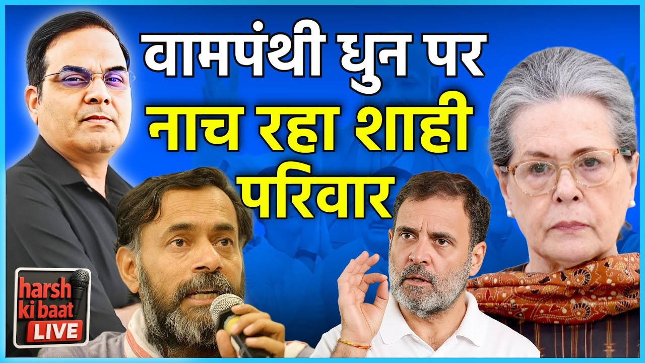 global_harsh's tweet card. वामपंथी धुन पर नाच रहा शाही परिवार | harsh ki baat LIVE