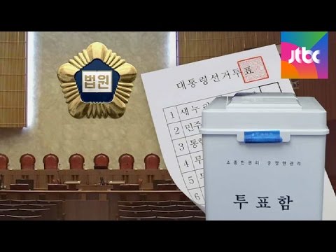 sambakha's tweet card. "대통령 파면돼 실익 없다" 18대 대선 무효소송 '지각 각하'