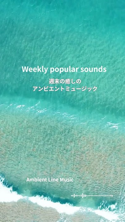 quiet_line's tweet card. Relax, it's weekend time 週末の癒しのアンビエント #shorts #deepsleep #Ambient...