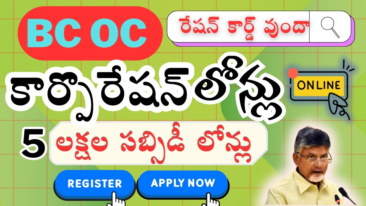 maheshstudycirc's tweet card. BC OC Corporation Loans |5 Lakhs Subsidy|APPLY ONLINE| White Ration...