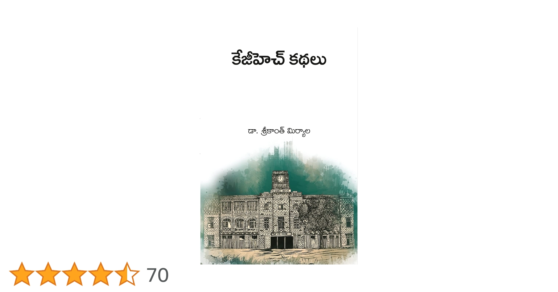 miryalasrikanth's tweet card. KGH Kathalu by Dr. Srikanth Miriyala కింగ్ జార్జి ఆసుపత్రి, కేజీహెచ్‌గా మనందరికీ పరిచయం. పదకొండేళ్ల వయసులో మొదటిసారి నన్ను విశాఖ సముద్ర తీరానికి తీసుకెళ్తూ మా మేనమామ ఈ ఆసుపత్రిని చూపించారు. ఆ మరుసటి...