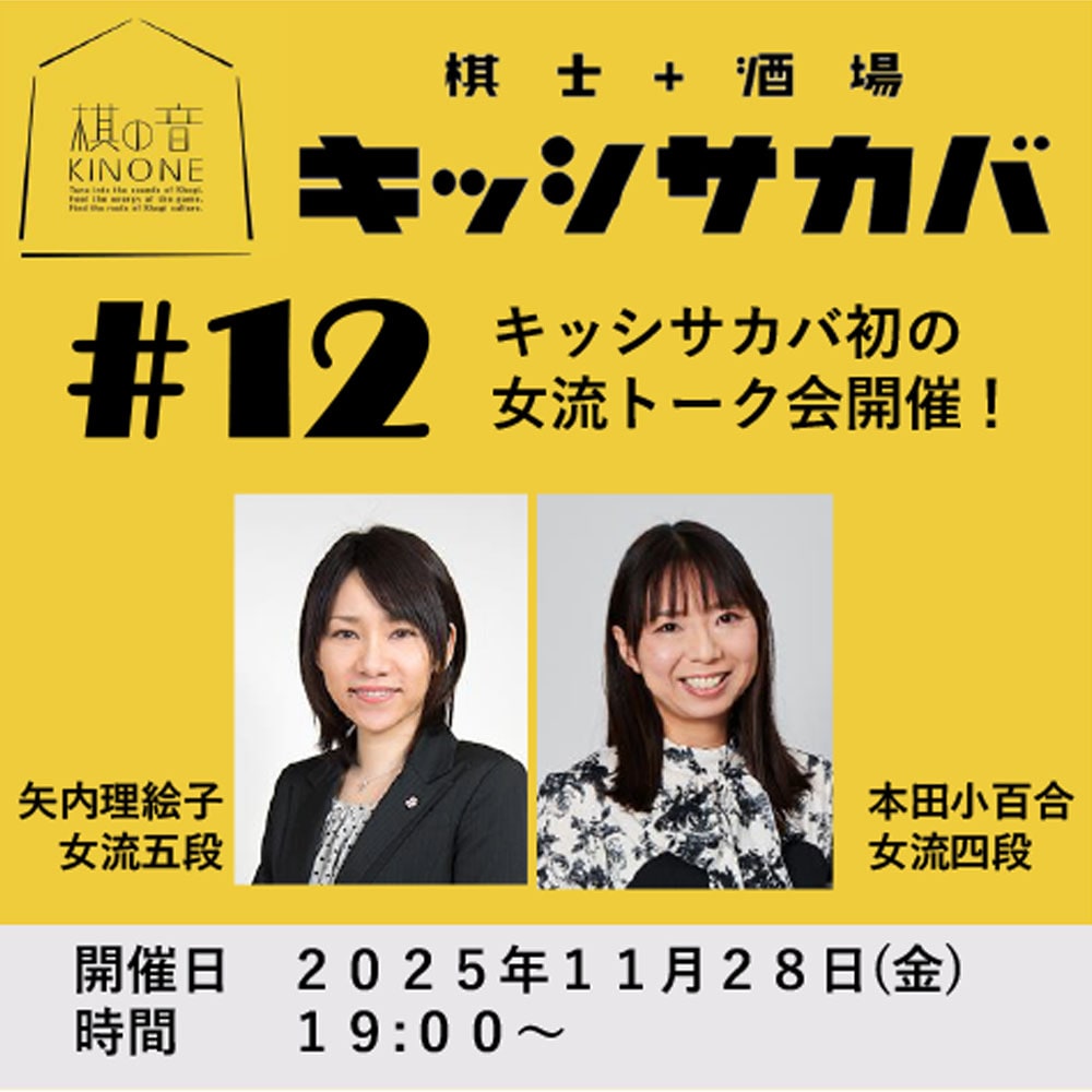 jsa_onlinestore's tweet card. 棋士+酒場　キッシサカバ第12回を購入できます。公益社団法人 日本将棋連盟オンラインストアでは将棋盤・駒・扇子・免状他将棋グッズ等豊富な品揃えを取扱う通販サイトです。イベントや大会参加などもご利用いただけます。