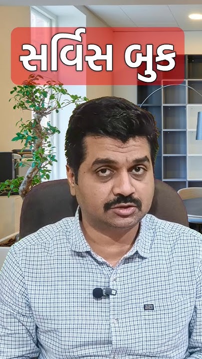 YogeshRavaliya's tweet card. Service Book માં થતી તમામ નોંધ અને જરૂરી Documents માહિતી | સેવા પોથી...