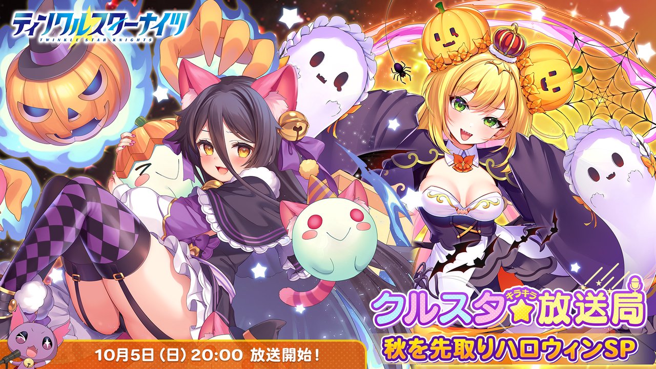 starknights_PR's tweet card. 「ティンクル」シリーズ最新作！クリエイティブチームくまさん第3弾！ ファンタスティックで斬新なターン制コマンドRPG！ Halloween Is Coming