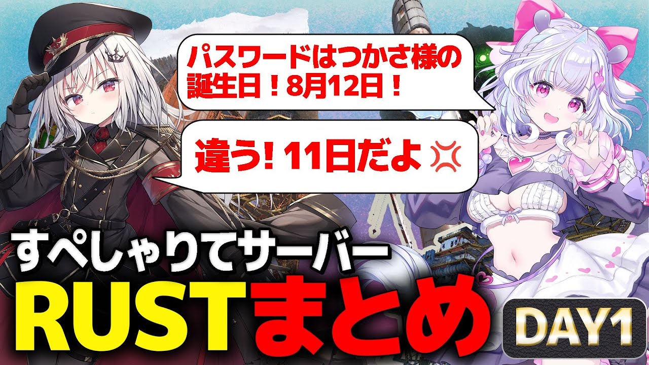 A_staffe_Doll_A's tweet card. 【DAY1】すぺしゃりて視点まとめ【#すぺしゃりてサーバーRust】