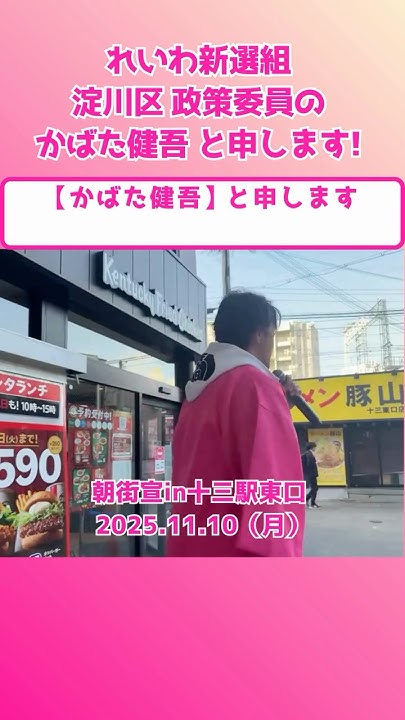 kakaa30791136's tweet card. れいわ新選組 淀川区 政策委員の かばた健吾 と申します! #れいわ新選組 #かばた健吾 #大阪都構想 #介護ヘルパー #障害者施設...