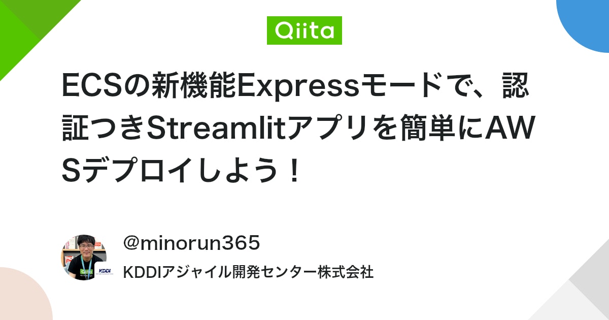 minorun365's tweet card. 11/22 20:40更新： Dockerfileを更新し忘れていたため反映しました🙏 Amazon ECSの新機能「エクスプレスモード」が登場しました。 ECRにコンテナイメージさえプッシュしておけば、面倒なネットワークやタスク定義などの準備をせずとも、簡単...