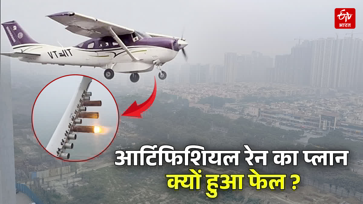 ashu3010's tweet card. दिल्ली में फेल हो गया आर्टिफिशियल बारिश का प्लान, 30 नवंबर है ट्रायल की आखिरी तारीख...जानिए क्या इस सीजन हो पाएगी कृत्रिम बारिश