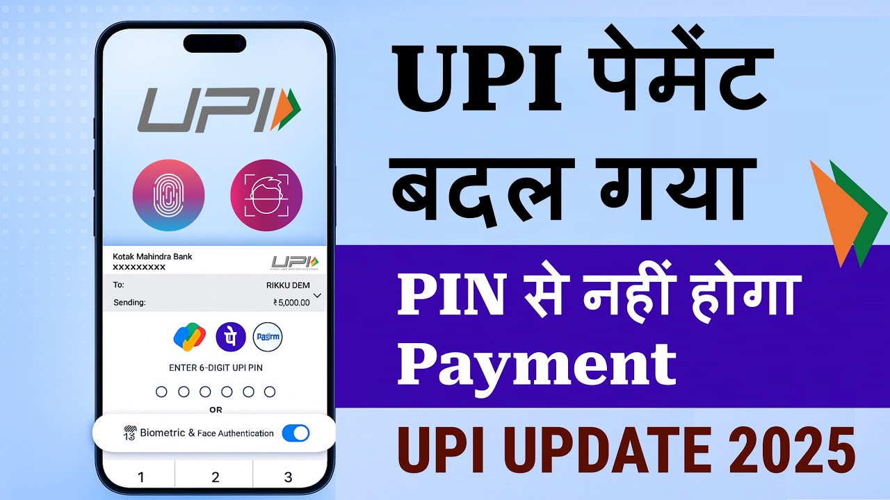 Bioenable's tweet card. UPI में बड़ा बदलाव, अब PIN से नहीं होगा Payment | UPI Biometric...