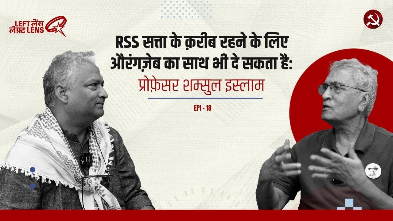 cpimspeak's tweet card. देश के जन संघर्षों और वामपंथ की सीधी लड़ाई RSS से है: प्रोफ़ेसर...