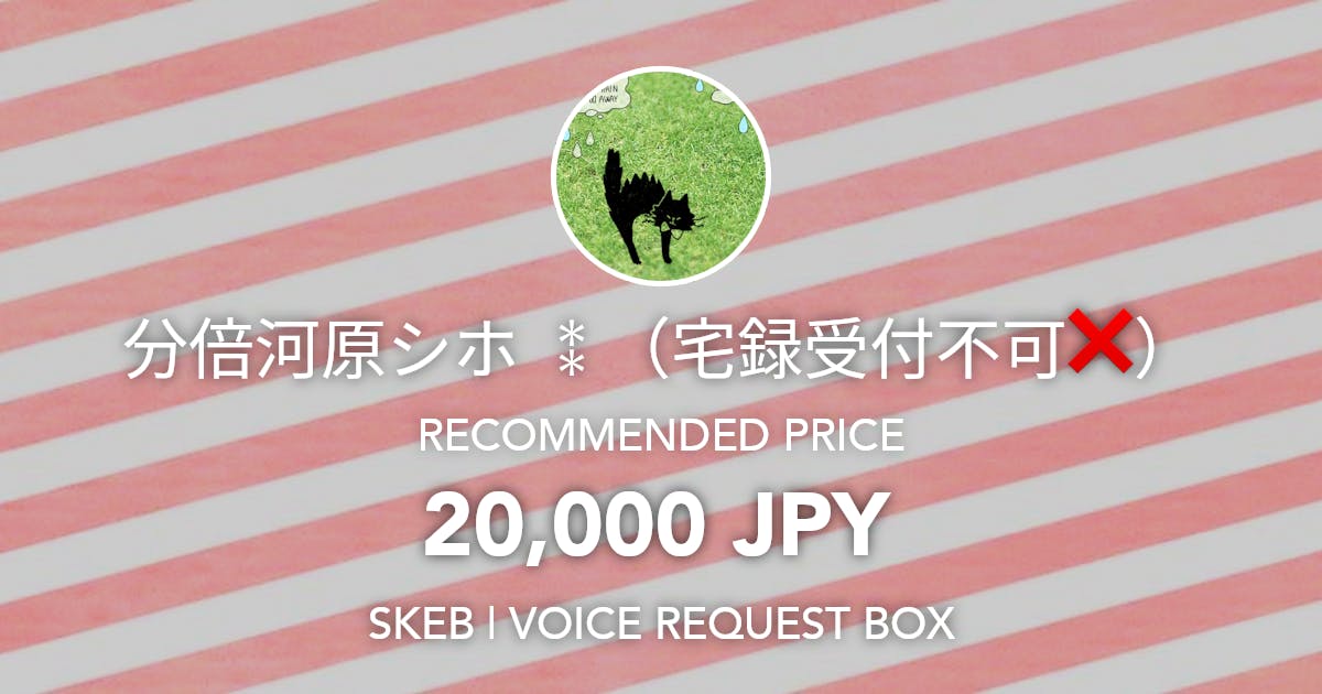 shiho_moai's tweet card. Request Box