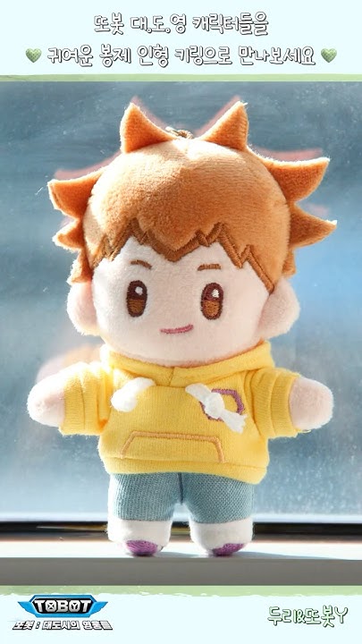 TOBOT_RetroBot's tweet card. 또봇 대.도.영 봉제 인형 키링 펀딩 출시!🎉 #또봇 #대도시의영웅들#레트로봇 #굿즈 #인형 #키링 #출시 #두리 #또봇Y