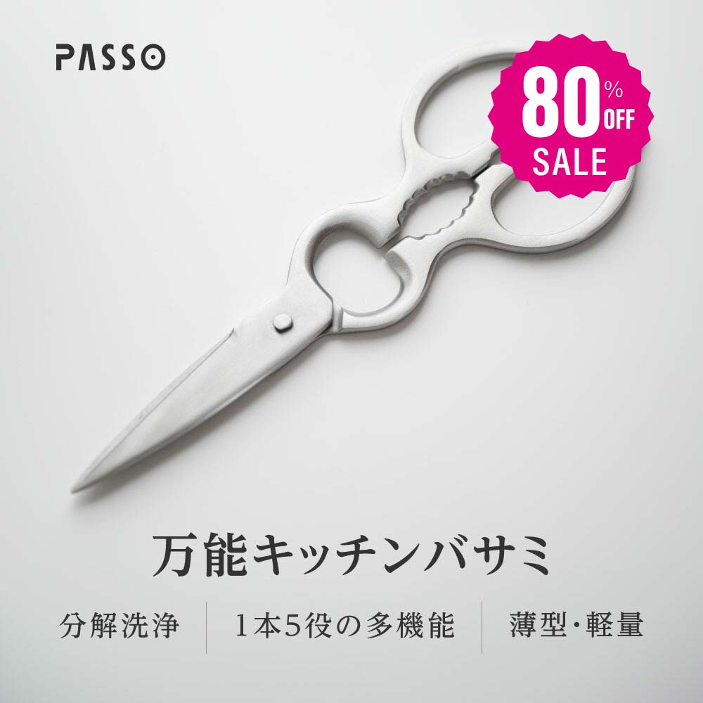 inago_farm's tweet card. レビュー特典あり☆【80%OFFクーポン利用で736円】 お手入れ簡単な、万能キッチンバサミ！ キッチンバサミ はさみ 食洗器対応 分解して洗える 鋭い切れ味 キッチンはさみ ステンレス製 栓抜き 蓋開け 缶開け 多機能 お手入れ簡単 握りやすい 料理ハサミ 調理用 家庭用 レストラン用 料理用 ハサミc-00030