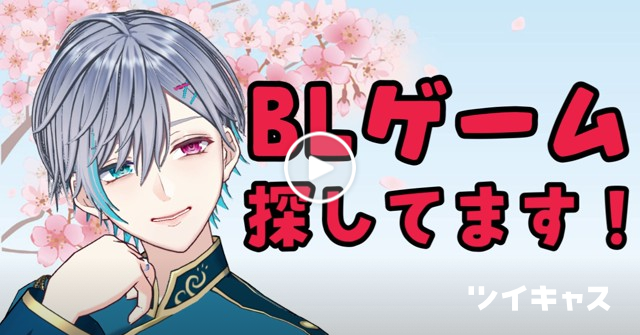mochikouki's tweet card. 腐女子腐男子向け配信 (声劇・朗読)#BL