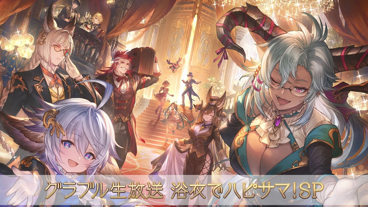 granbluefantasy's tweet card. グラブル生放送 浴衣でハピサマ！SP