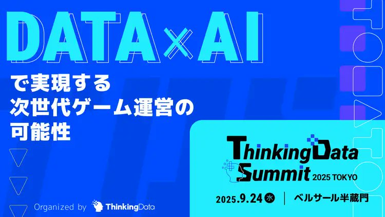 ThinkingData_jp's tweet card. 世界最大級のゲームデータカンファレンス「ThinkingData Summit 2025 Tokyo」今年も開催決定
