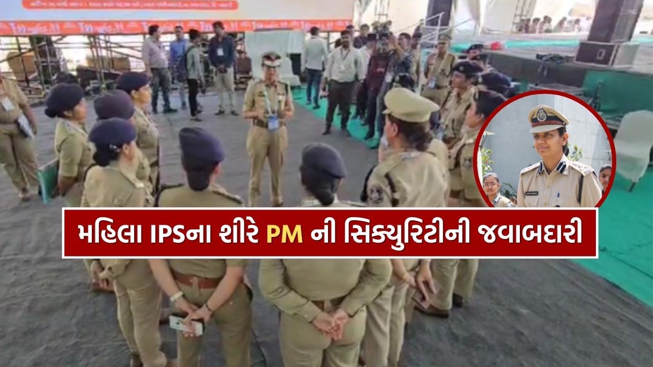 tv9gujarati's tweet card. નવસારીમાં વડાપ્રધાન મોદીની મુલાકાત દરમિયાન ગુજરાતના ગૃહ વિભાગે એક નવતર પ્રયોગ કર્યો છે.પીએમની સુરક્ષાનો સંપૂર્ણ હવાલો 10 મહિલા IPS અધિકારીઓની ટીમને સોંપવામાં આવ્યો છે, જેનું નેતૃત્વ ગૃહ વિભાગના અગ્ર...