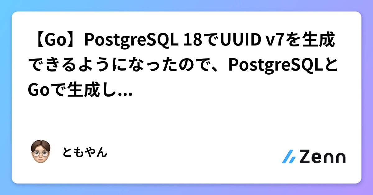 tmy_eng's tweet card. 【Go】PostgreSQL 18でUUID v7を生成できるようになったので、PostgreSQLとGoで生成してみた。